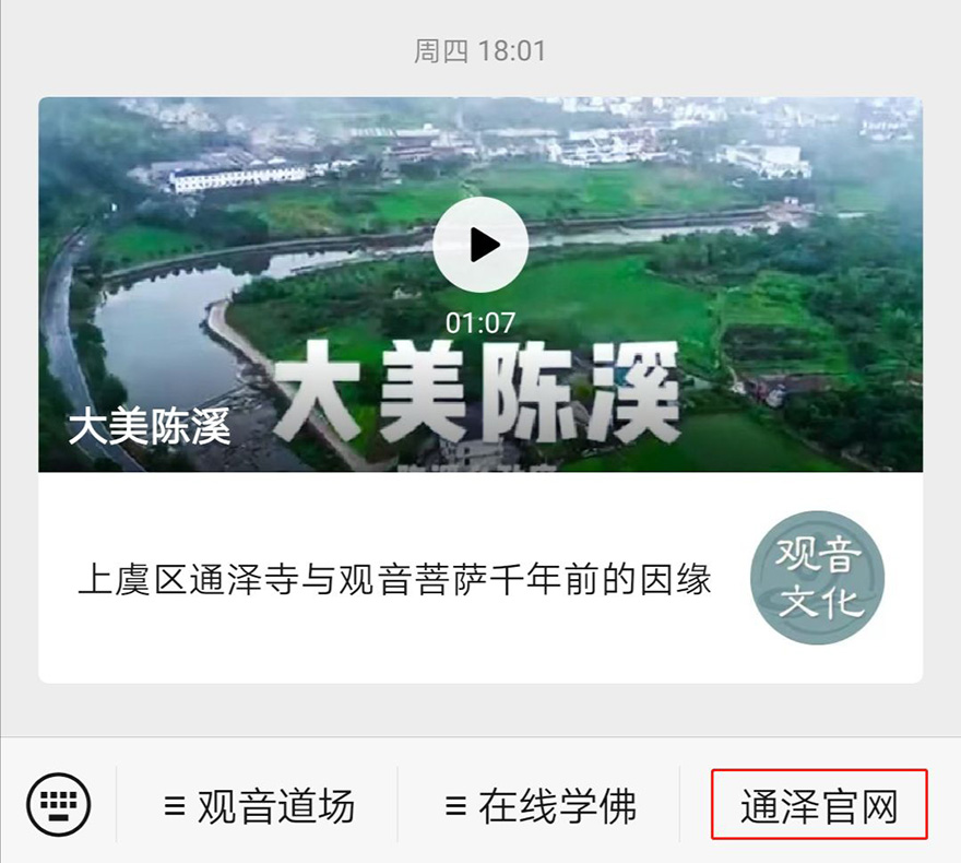 上虞-绍兴市上虞区通泽寺官方网站正式上线