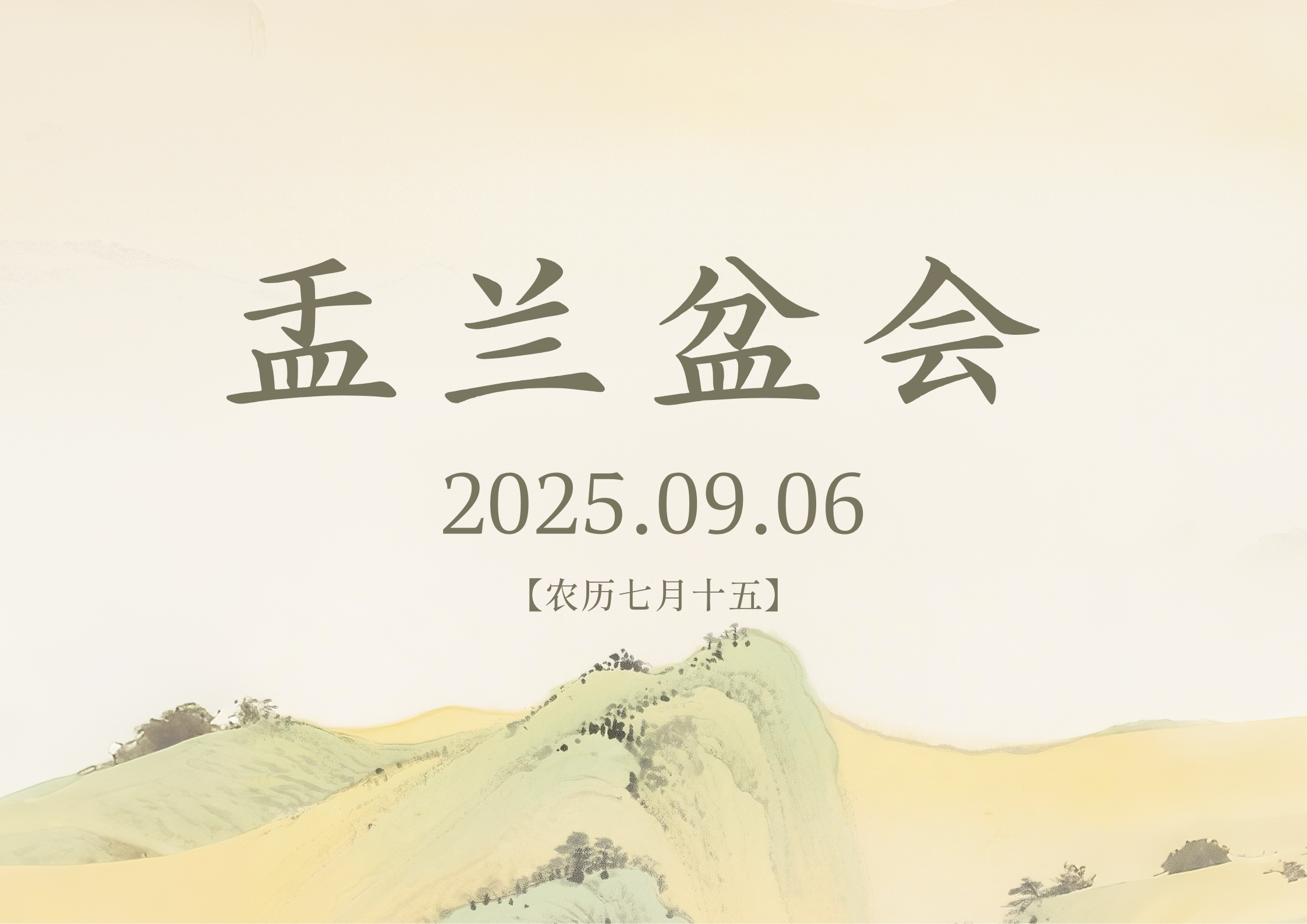 盂兰盆会 (6).png